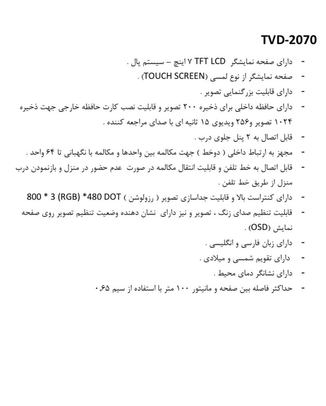 مانیتور ۲۰۷۰ تابا الکترونیک